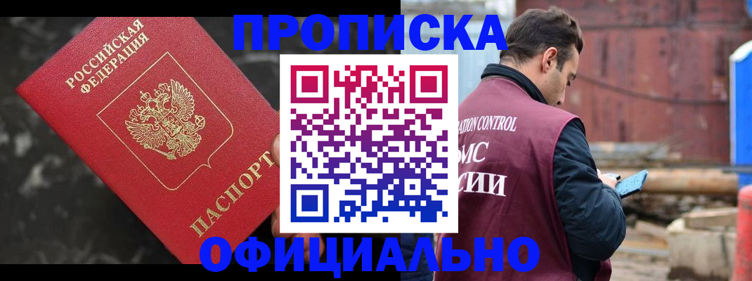 временная регистрация законно в Кемеровской области