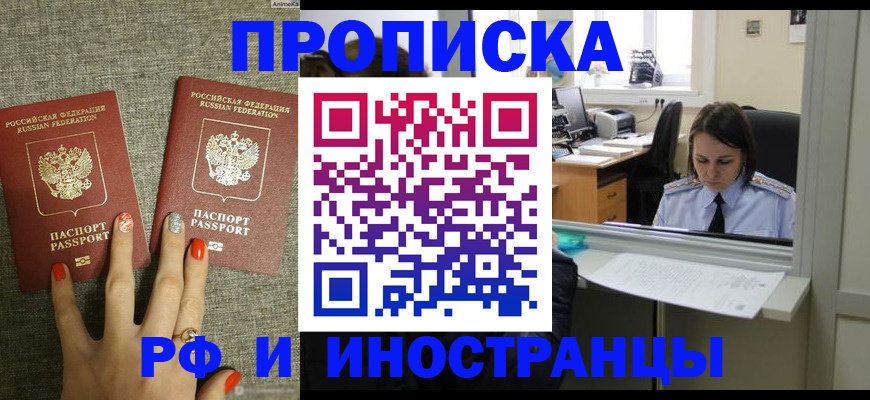 прописка законно в Кемеровской области