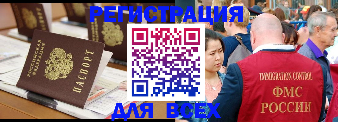 купить прописку в Кемеровской области